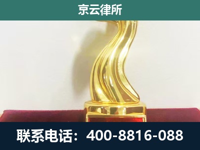 和林格尔-企业拆迁维权律师