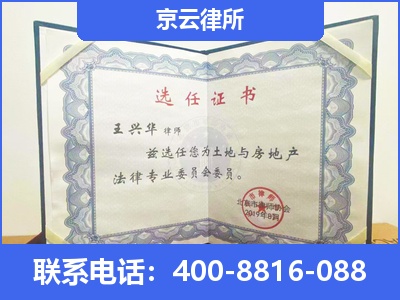 和林格尔-企业拆迁维权律师